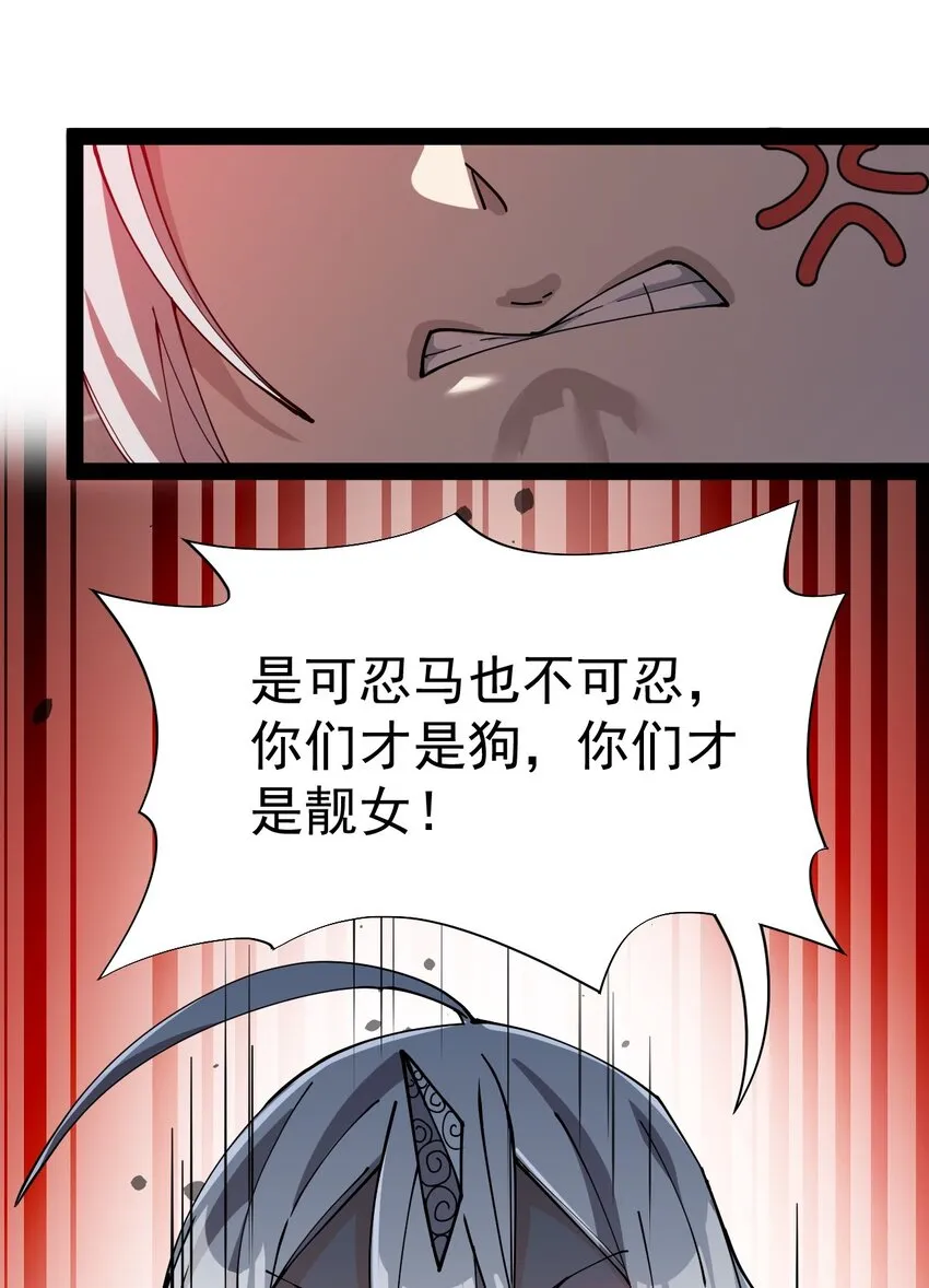 133 通天蛤族的求救 第12页
