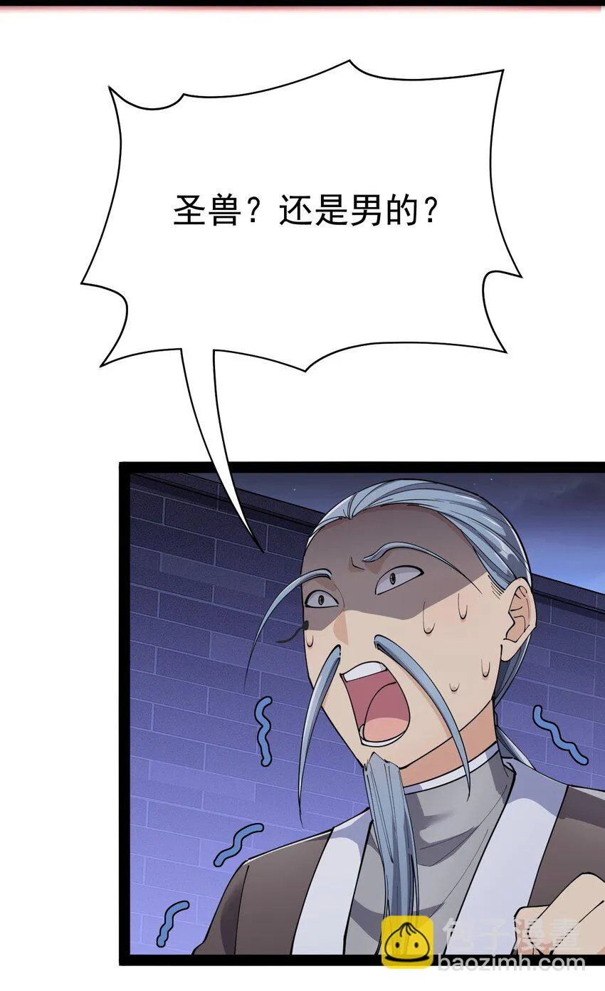 133 通天蛤族的求救 第17页