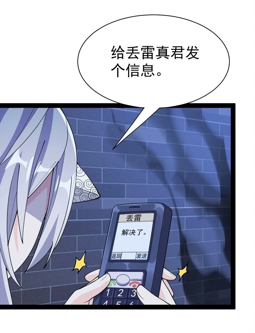 133 通天蛤族的求救 第22页