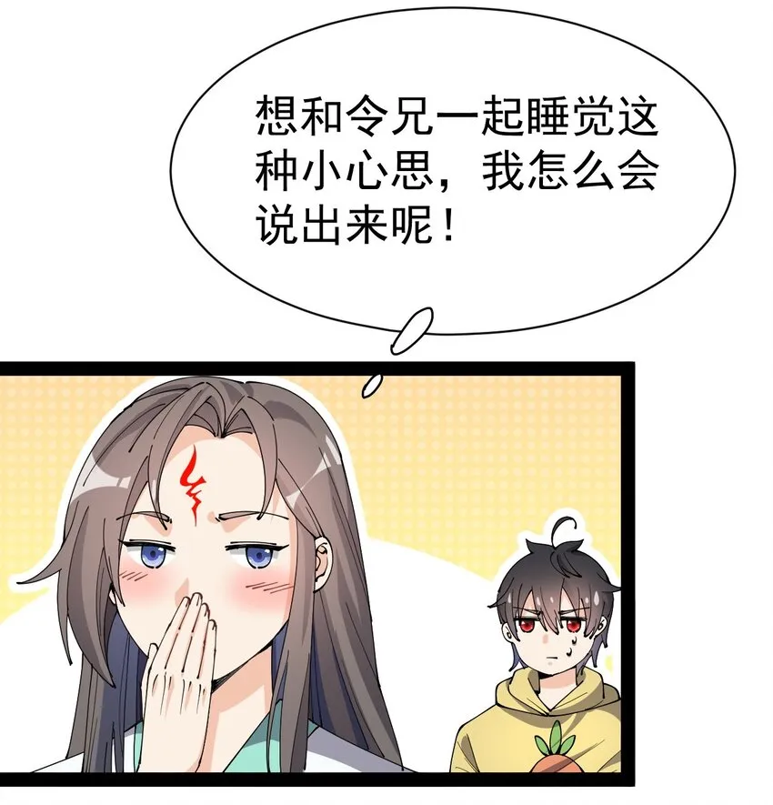 133 通天蛤族的求救 第33页