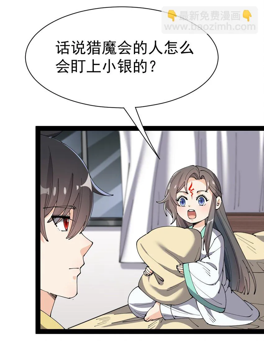 133 通天蛤族的求救 第34页