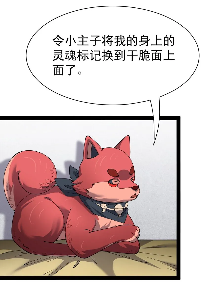 133 通天蛤族的求救 第35页
