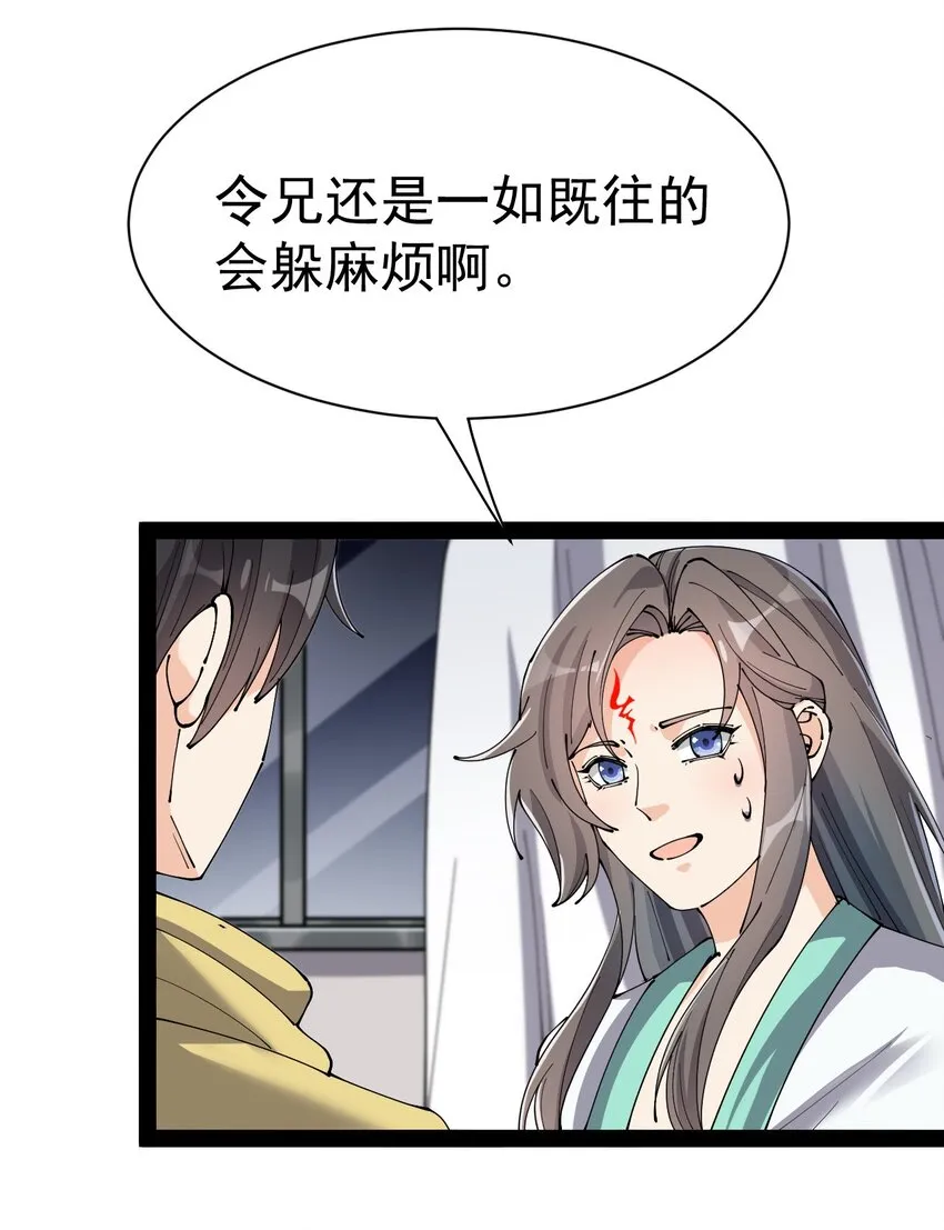 133 通天蛤族的求救 第36页