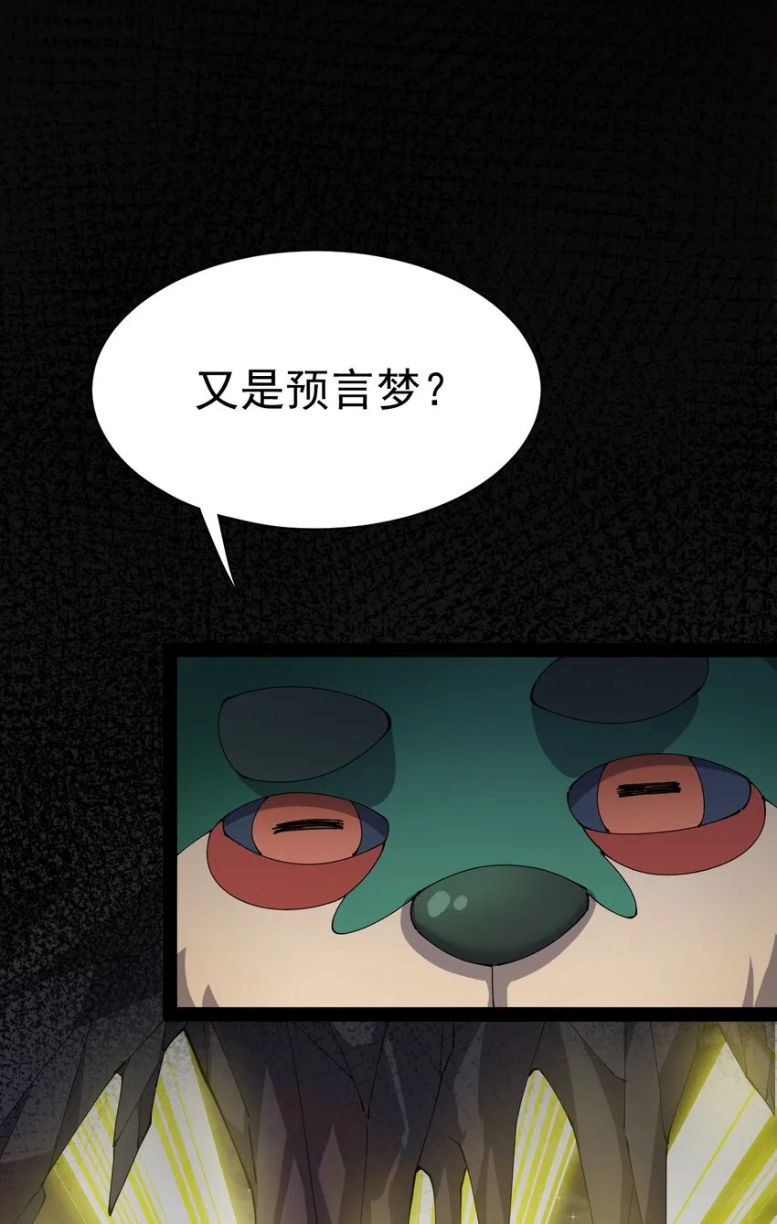 133 通天蛤族的求救 第38页
