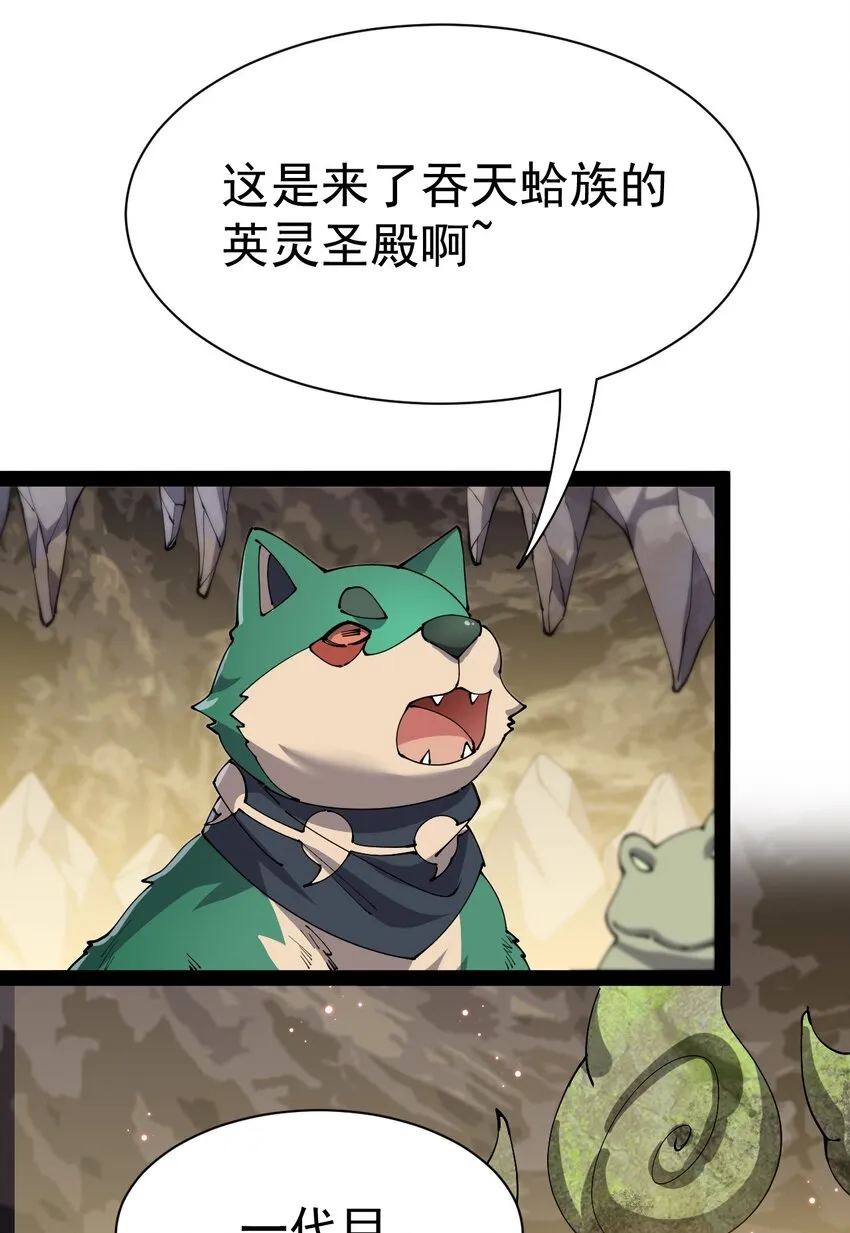 133 通天蛤族的求救 第40页