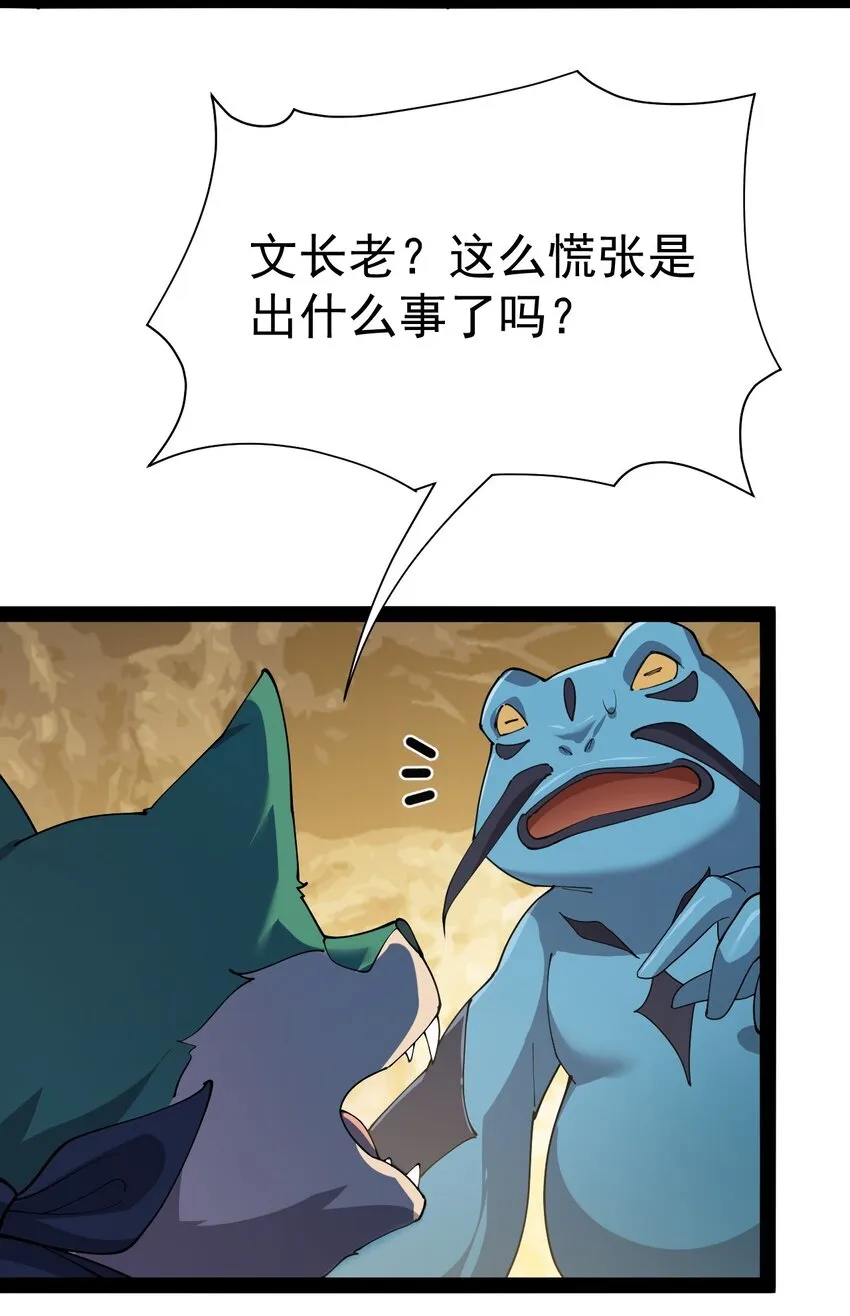 133 通天蛤族的求救 第49页
