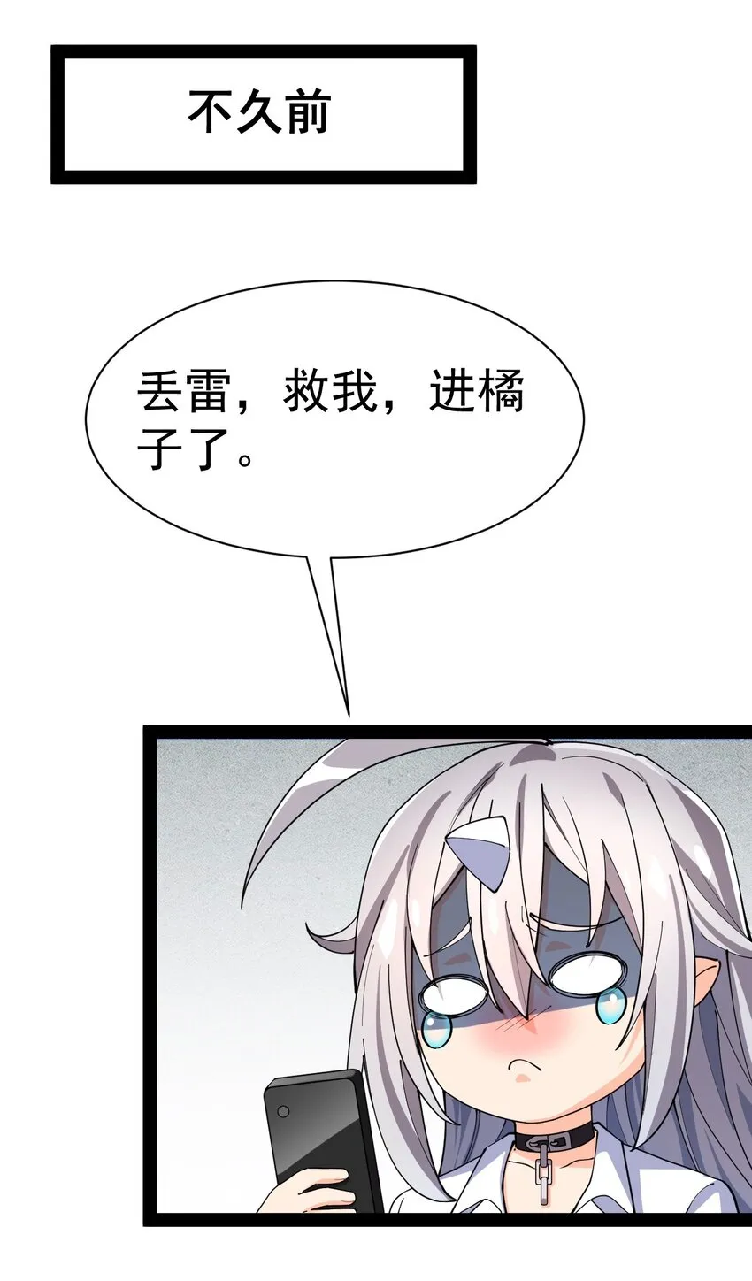 134 又进橘子了！ 第52页