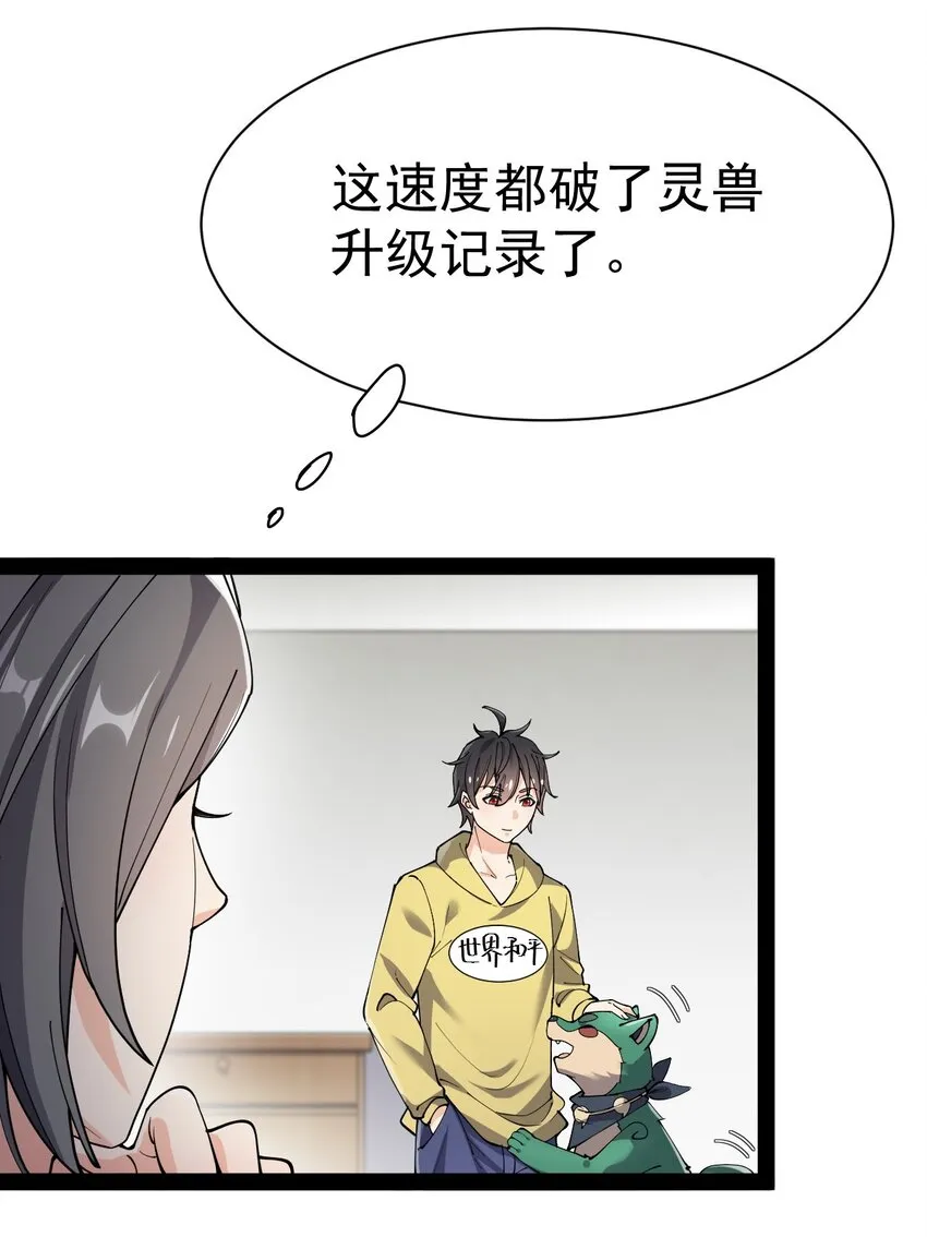 135 镇魂戒 第28页