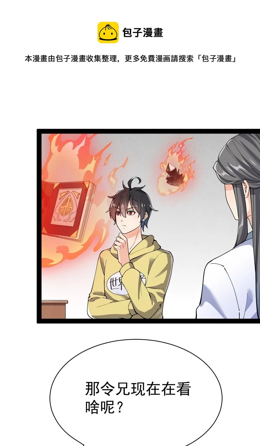 135 镇魂戒 第37页