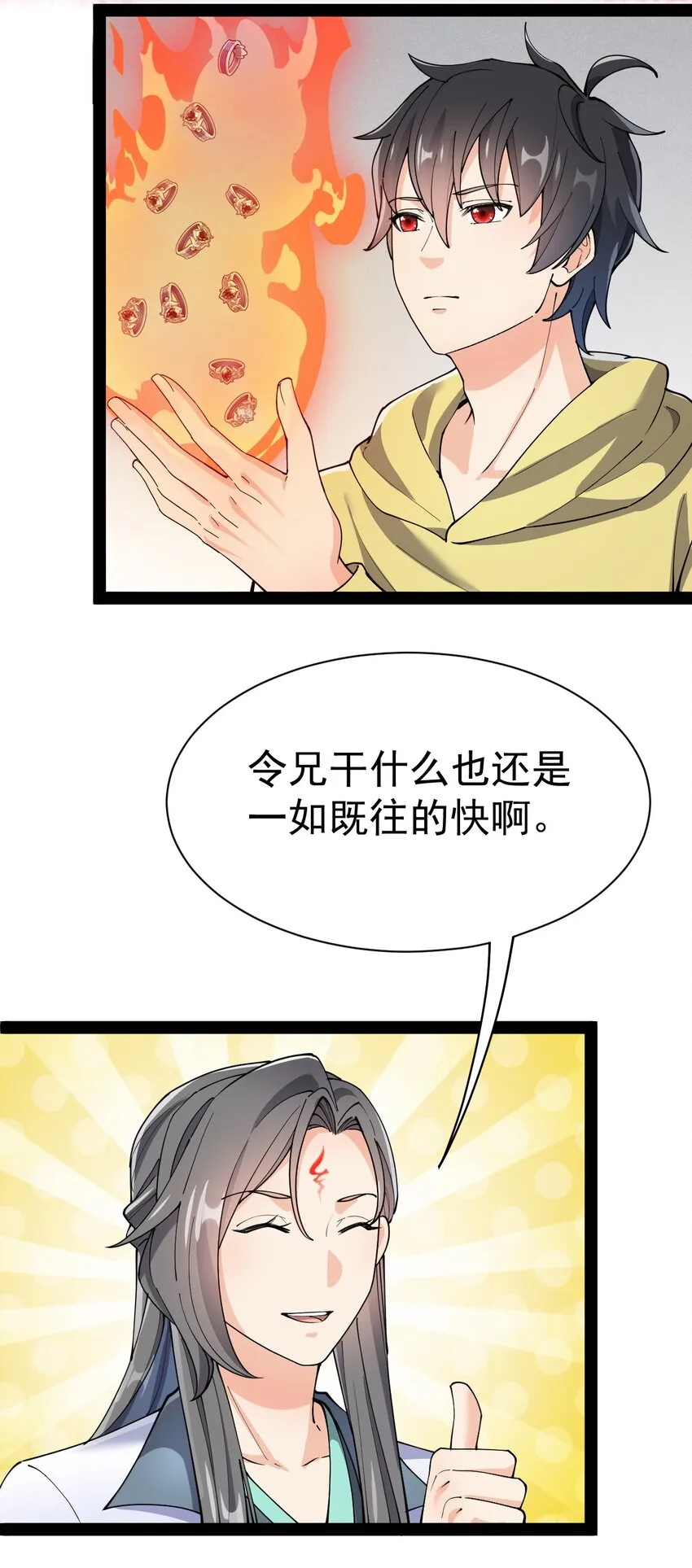 135 镇魂戒 第42页