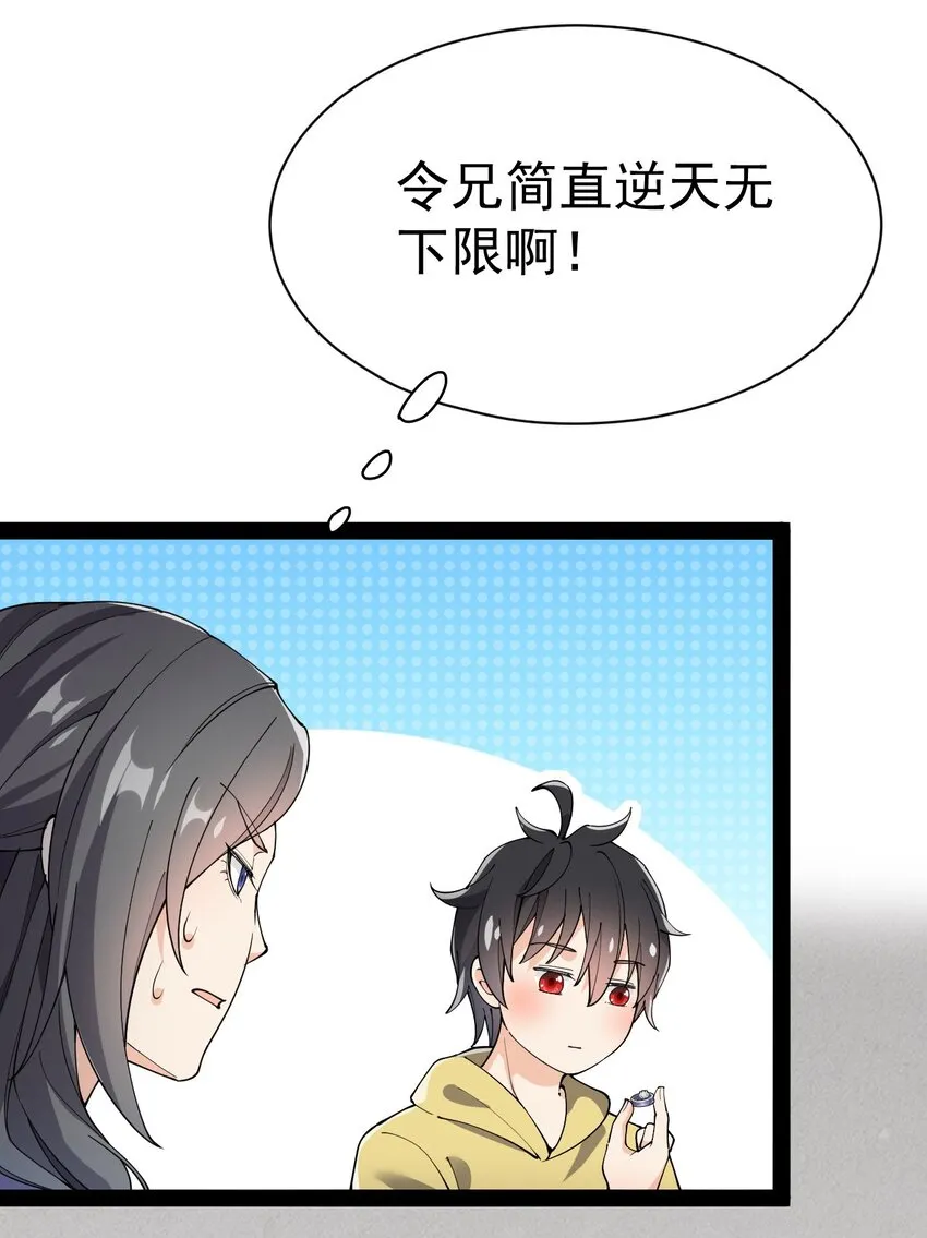 135 镇魂戒 第48页