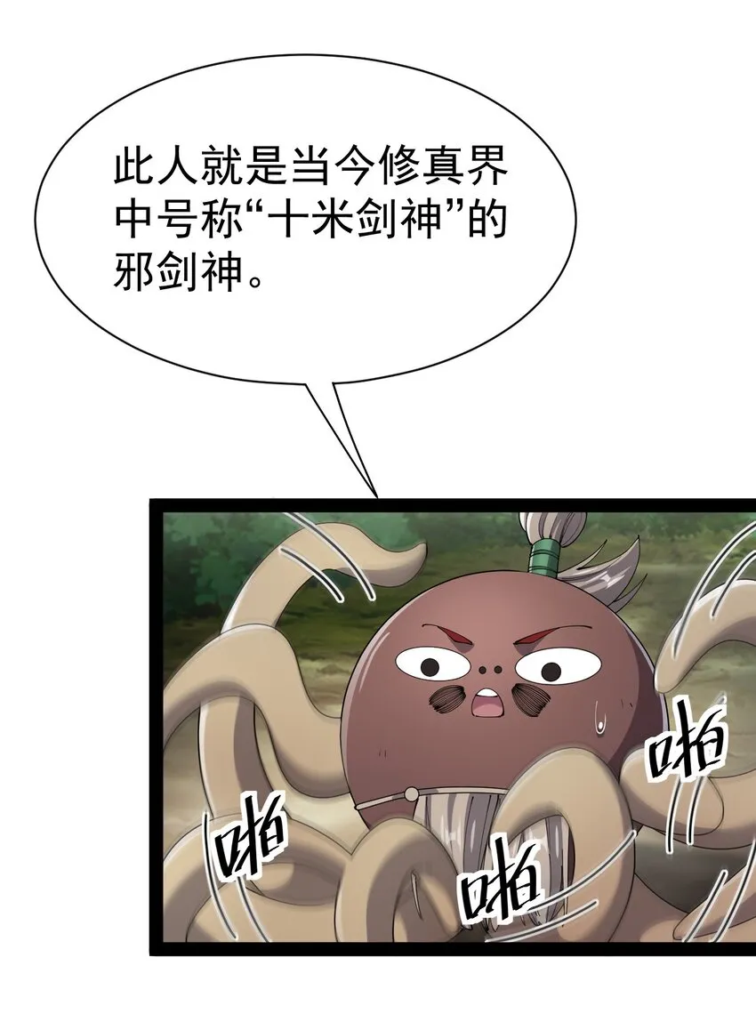 137 一剑破天！ 第2页