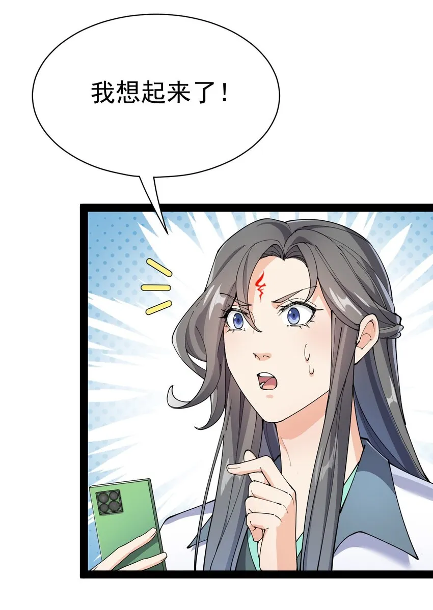 137 一剑破天！ 第9页