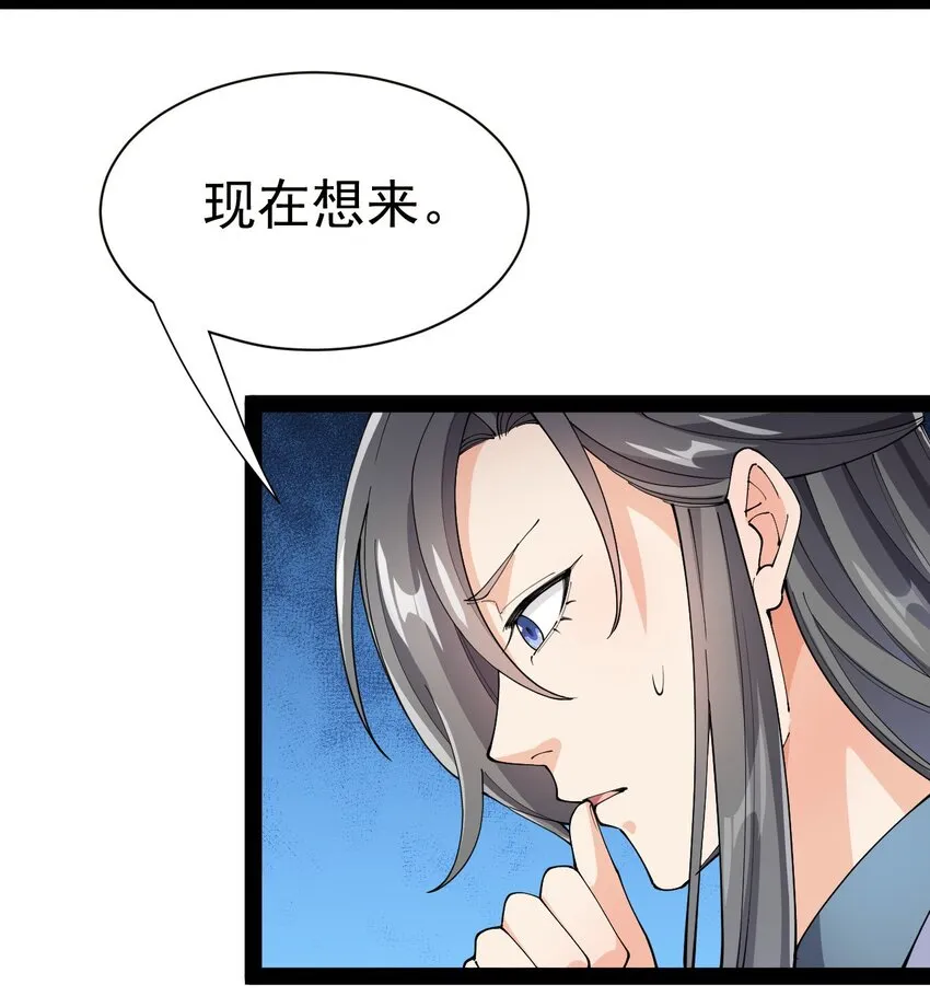 137 一剑破天！ 第25页