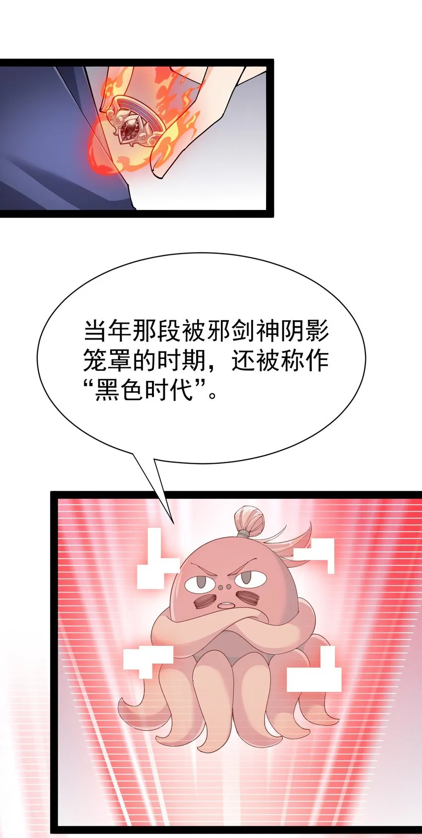 137 一剑破天！ 第30页