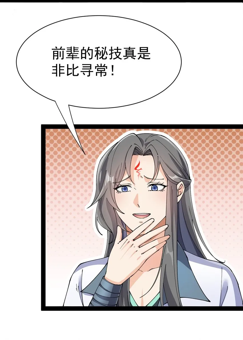 137 一剑破天！ 第37页
