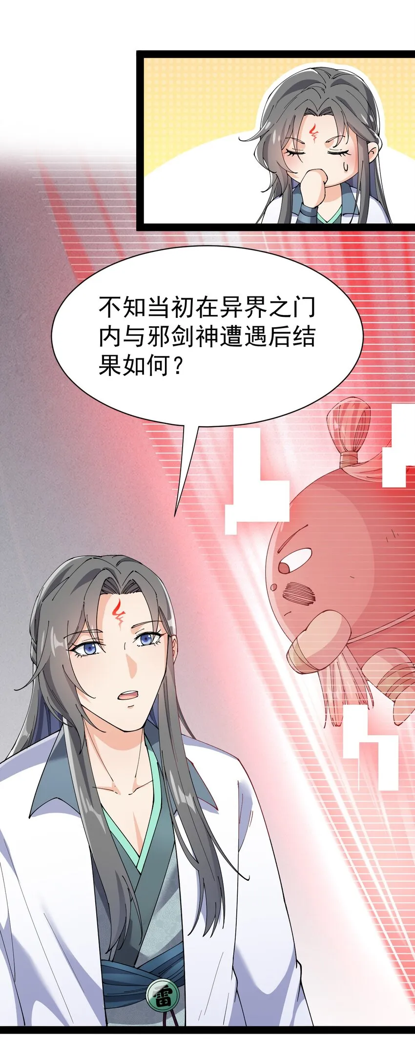 137 一剑破天！ 第38页
