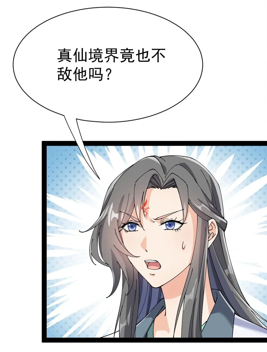 137 一剑破天！ 第40页