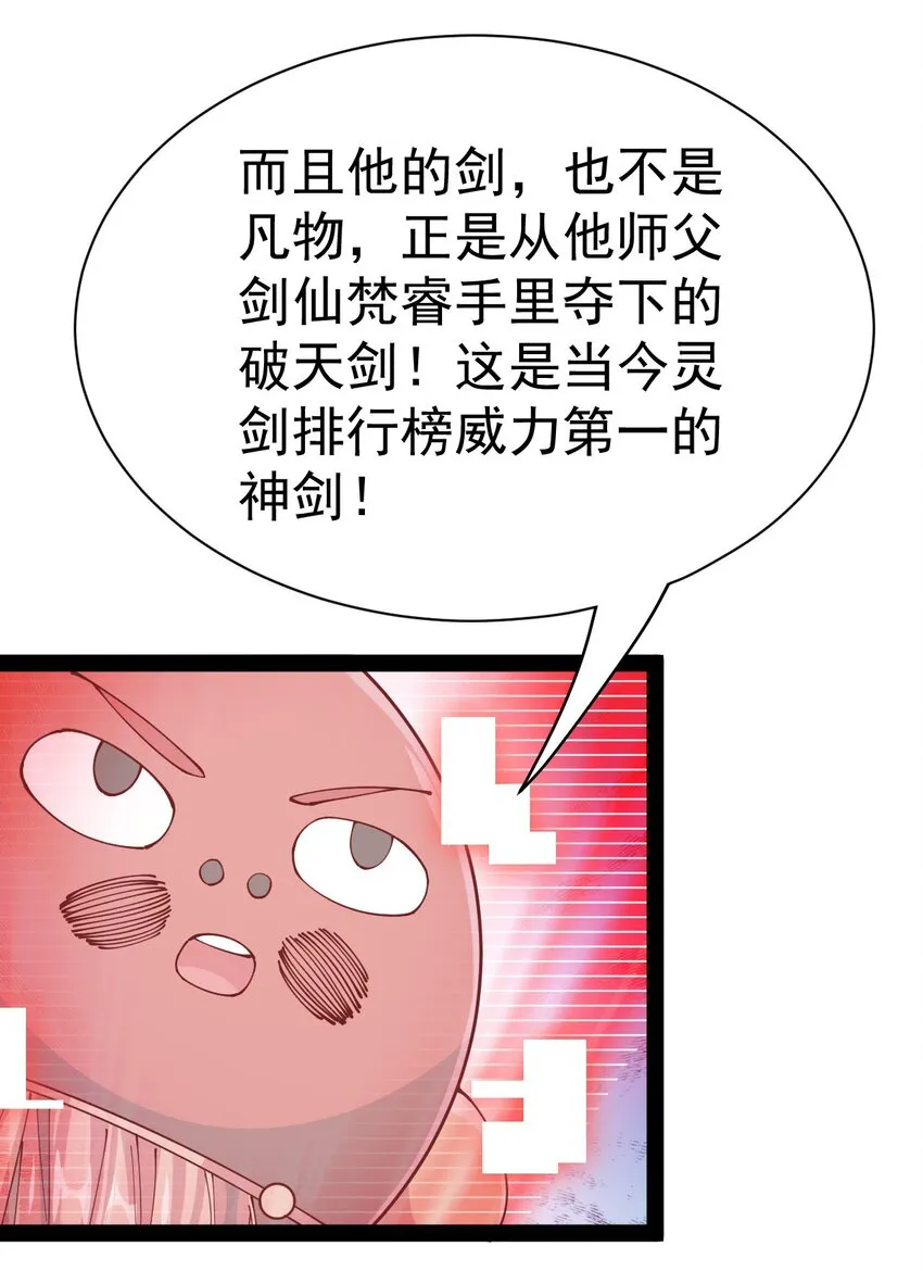 137 一剑破天！ 第50页