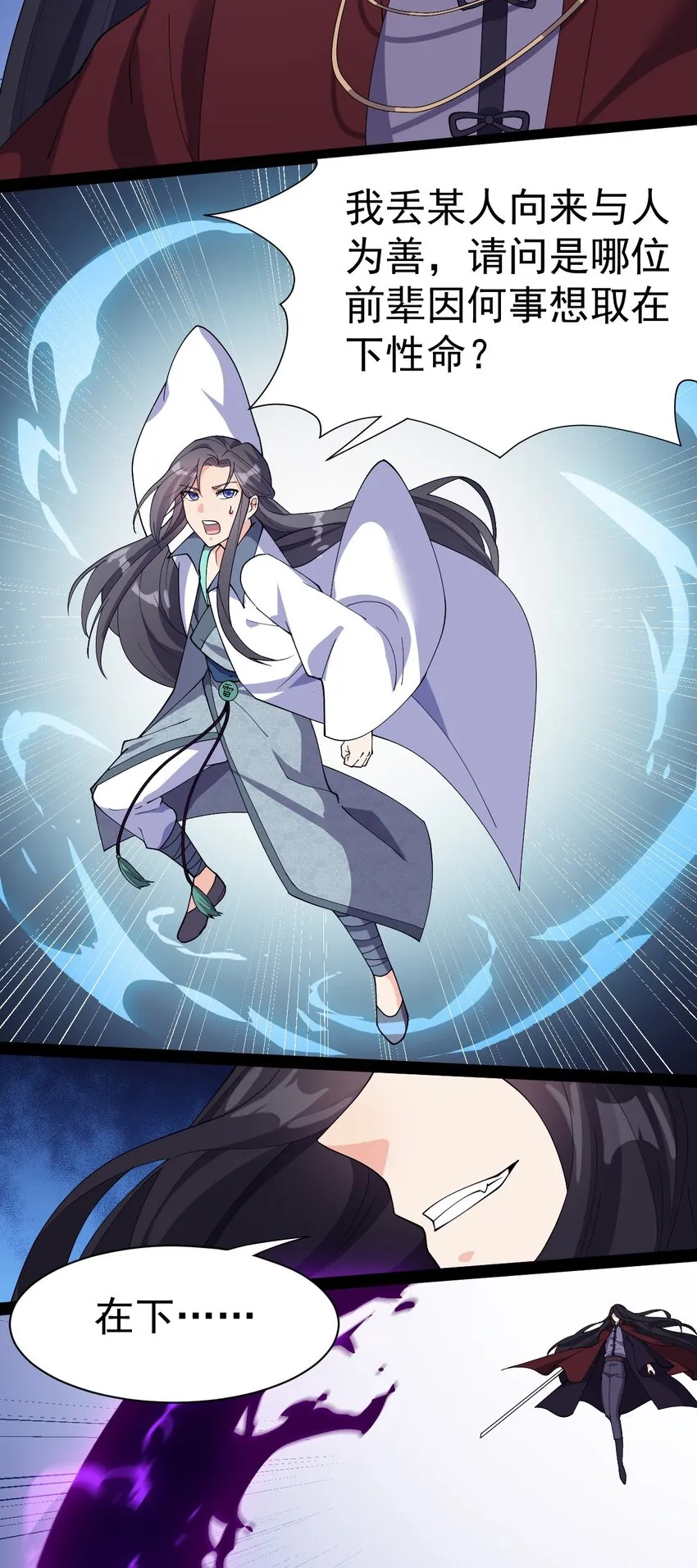 141 邪剑神 第4页