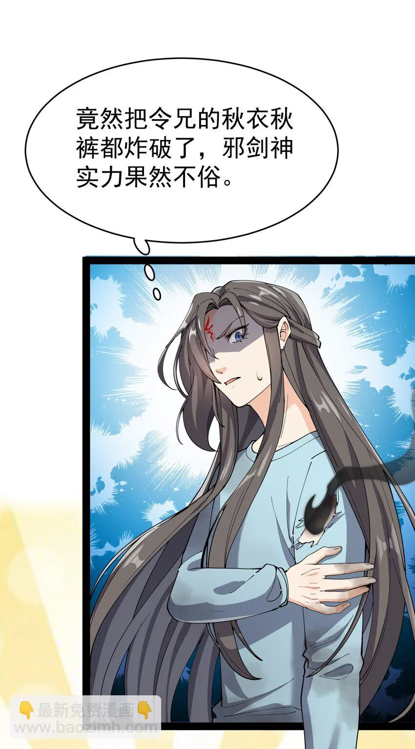 141 邪剑神 第34页