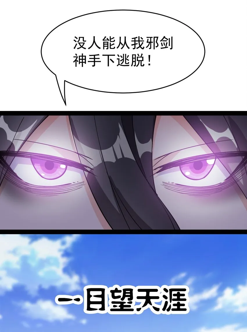 141 邪剑神 第43页