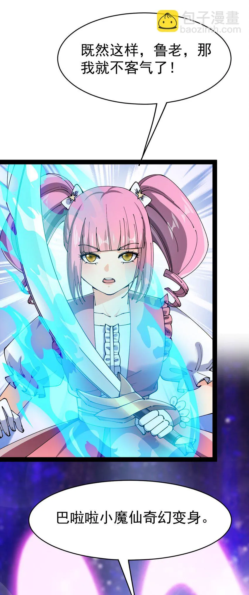 146 小魔仙的奇幻变身！ 第19页