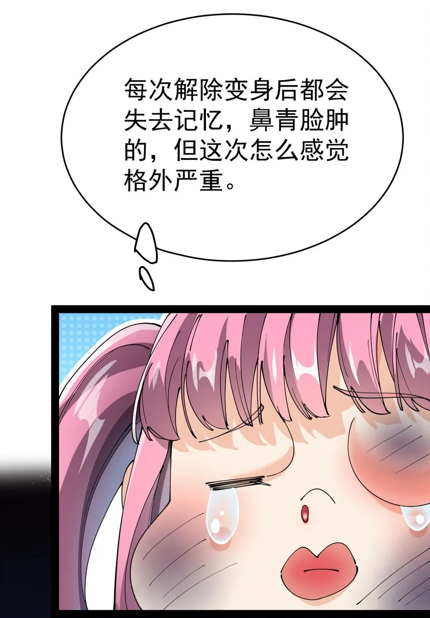146 小魔仙的奇幻变身！ 第46页