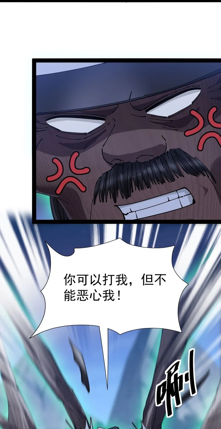 149 可以打我！但不能恶心我！ 第37页