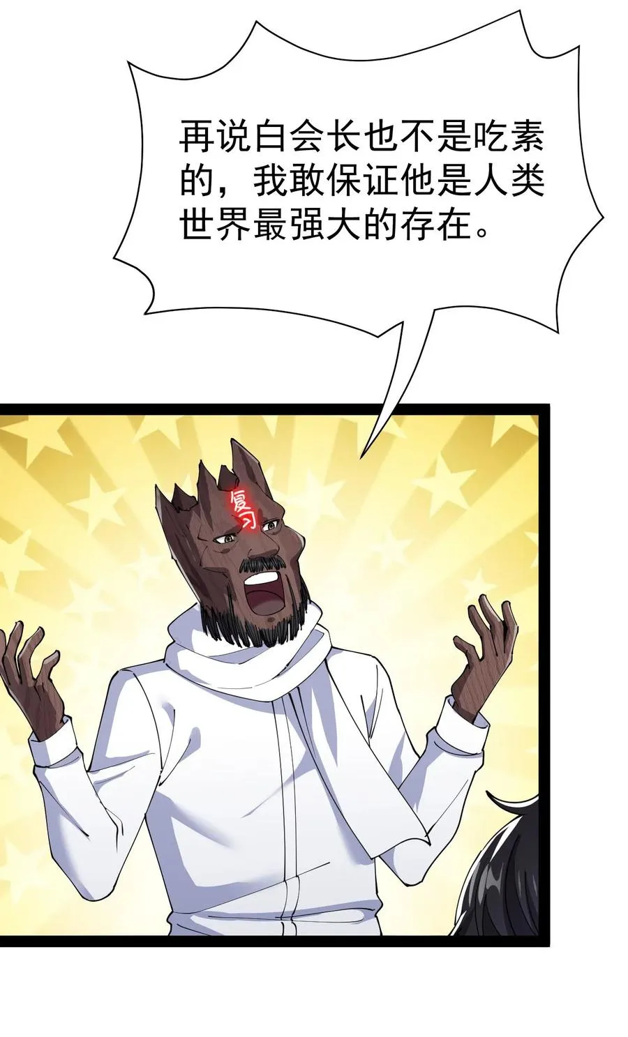 150 灭灭火！ 第23页