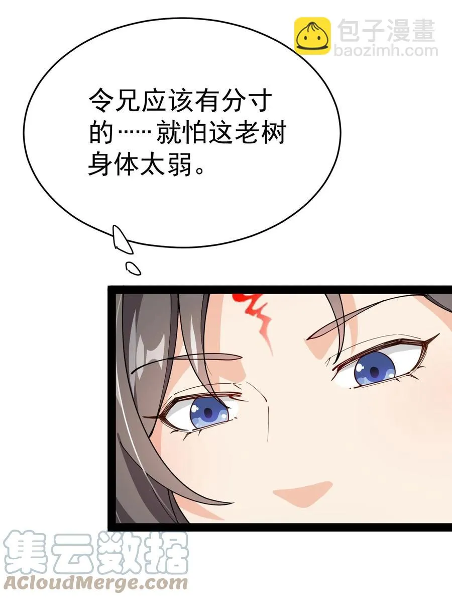 150 灭灭火！ 第28页