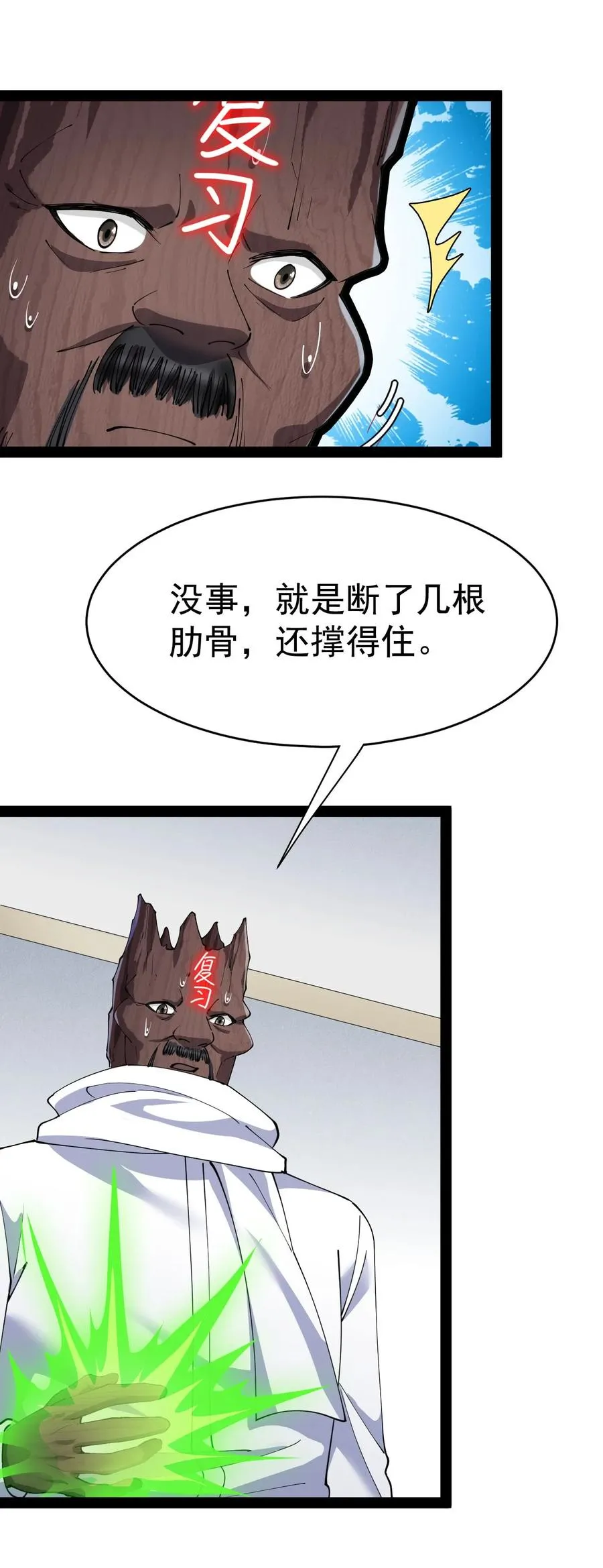 150 灭灭火！ 第29页