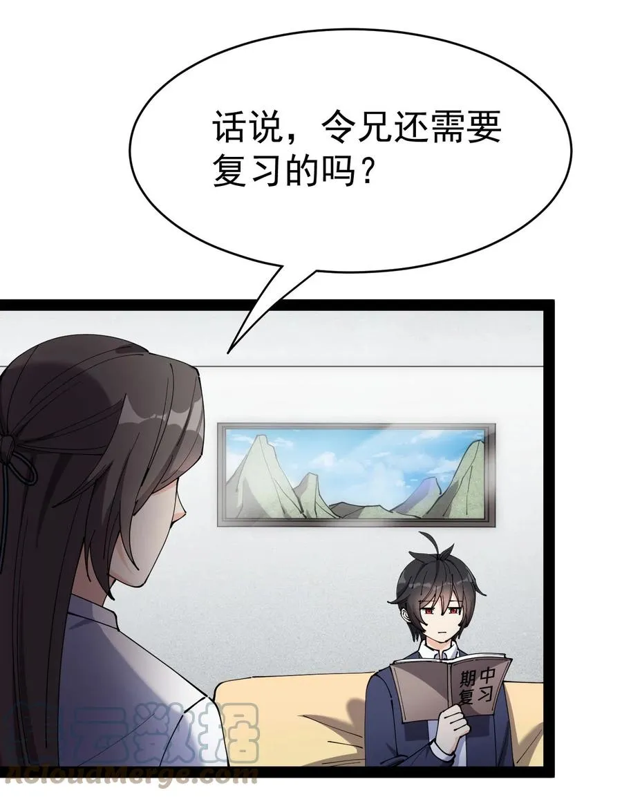 150 灭灭火！ 第31页