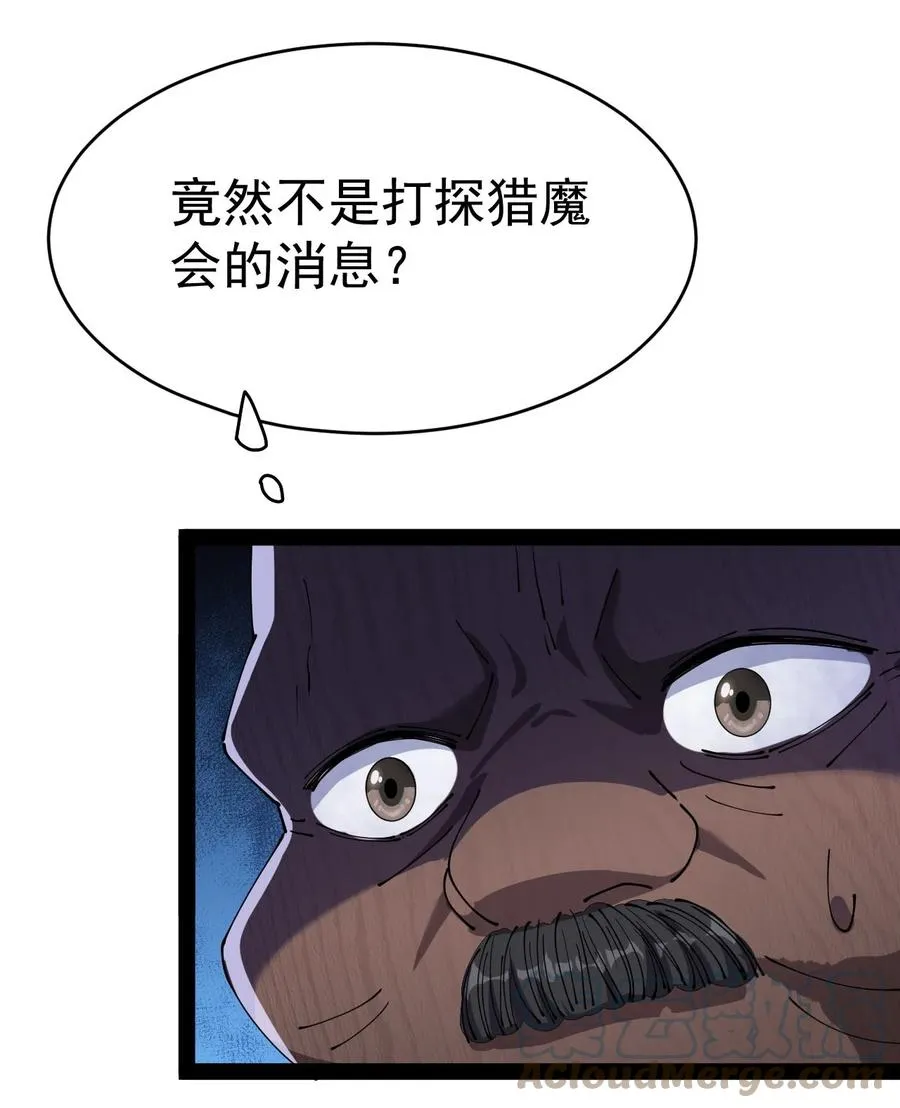 150 灭灭火！ 第37页