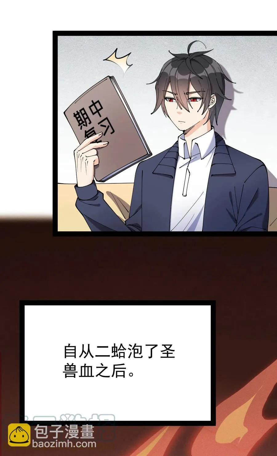 150 灭灭火！ 第40页