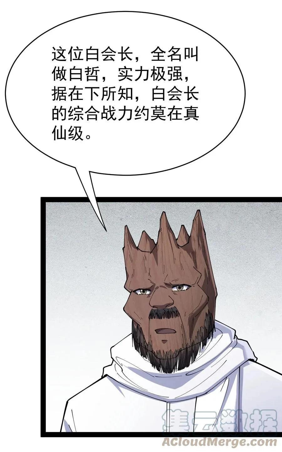 152 无极伞！ 第13页