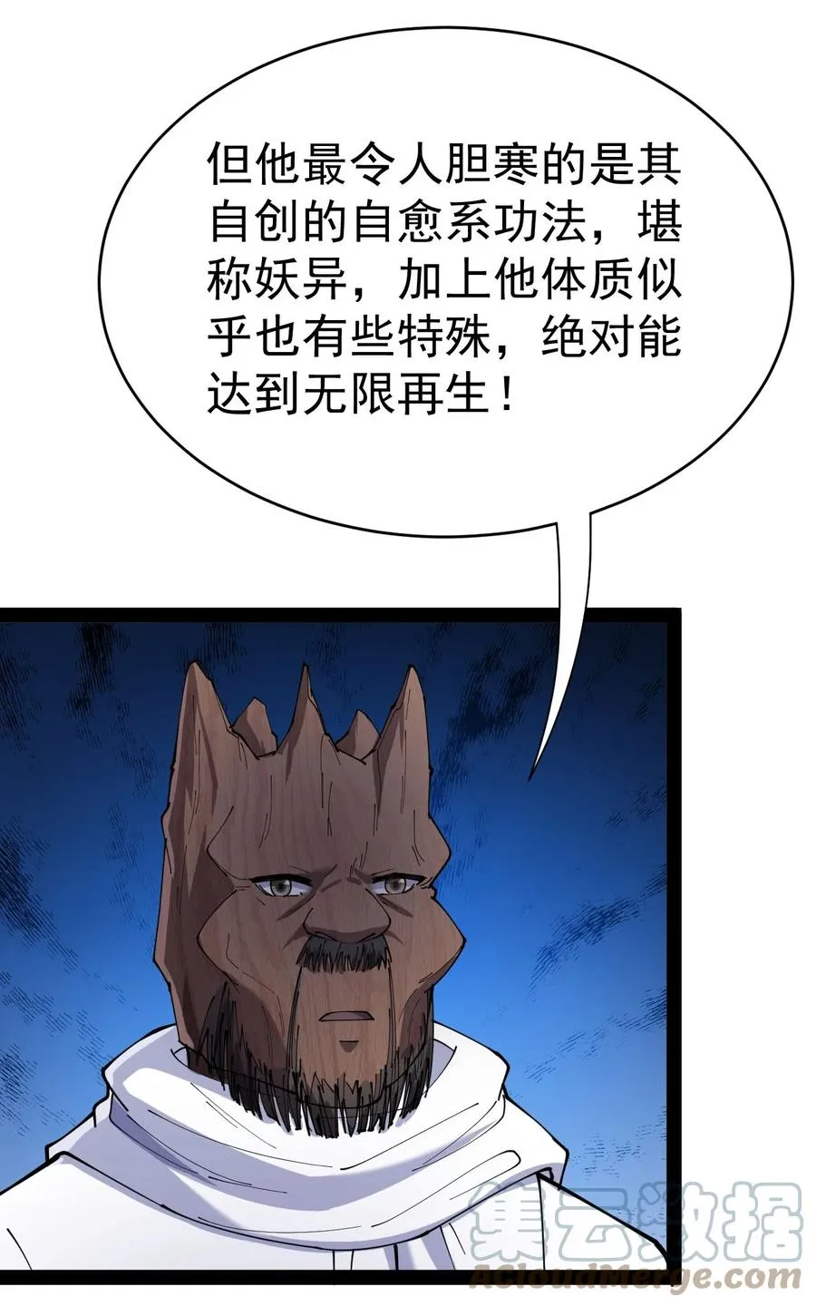 152 无极伞！ 第16页
