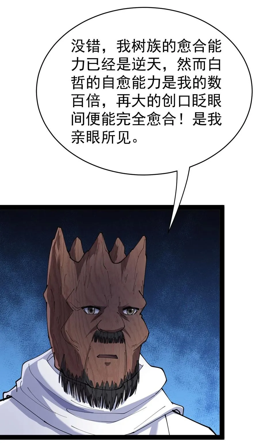 152 无极伞！ 第18页