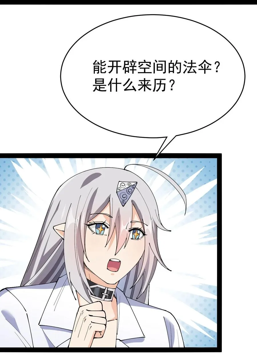 152 无极伞！ 第23页
