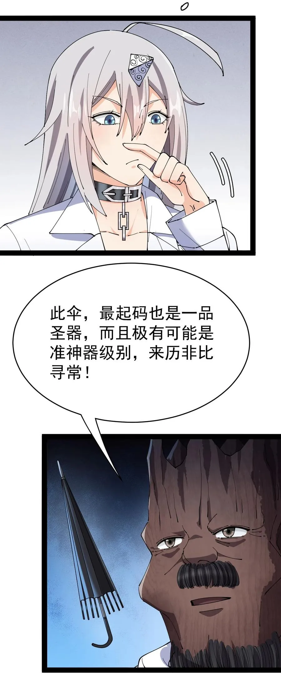 152 无极伞！ 第26页