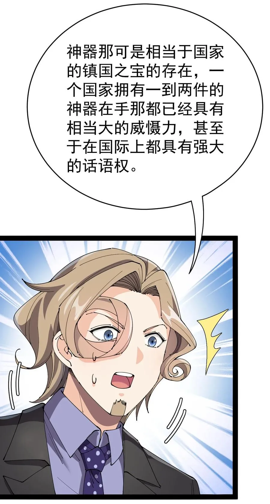 152 无极伞！ 第27页