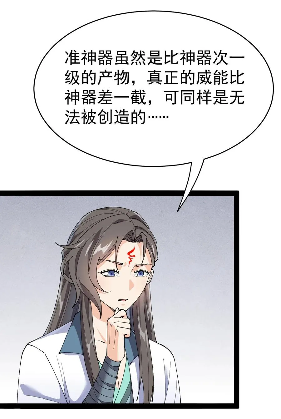 152 无极伞！ 第29页