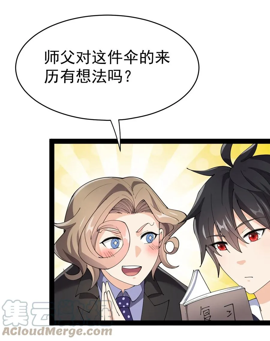 152 无极伞！ 第31页