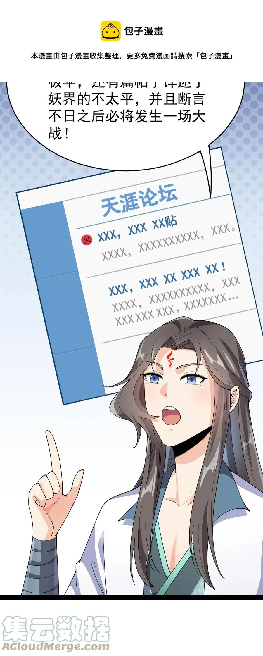 152 无极伞！ 第34页