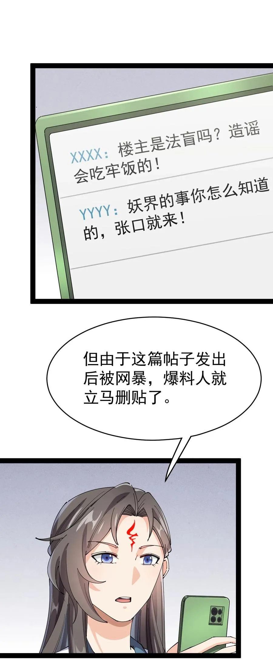 152 无极伞！ 第35页