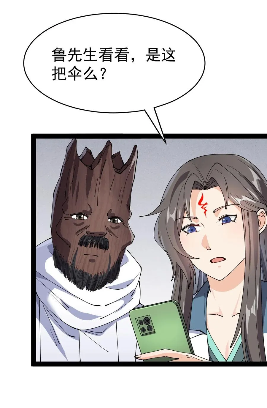 152 无极伞！ 第36页