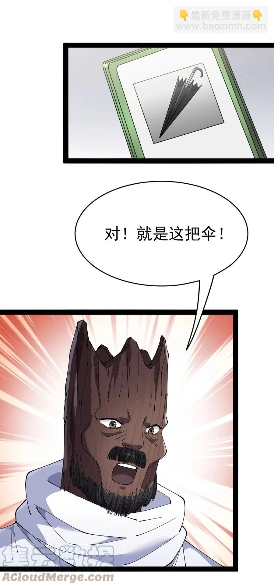 152 无极伞！ 第37页