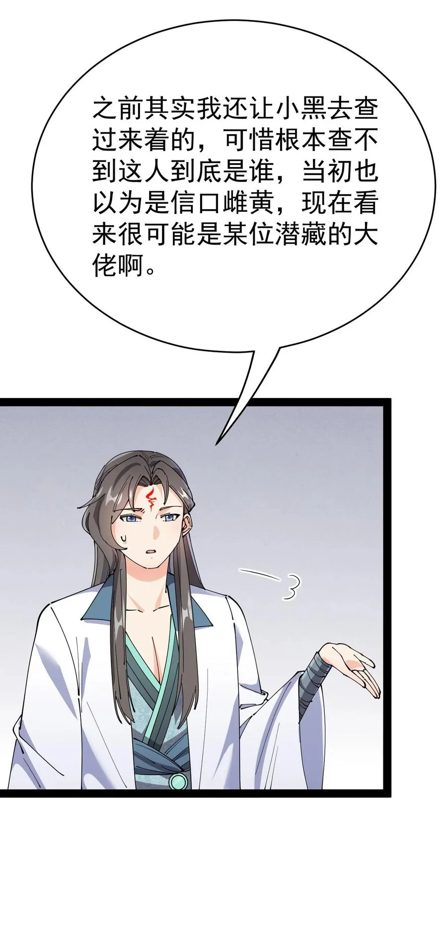 152 无极伞！ 第39页