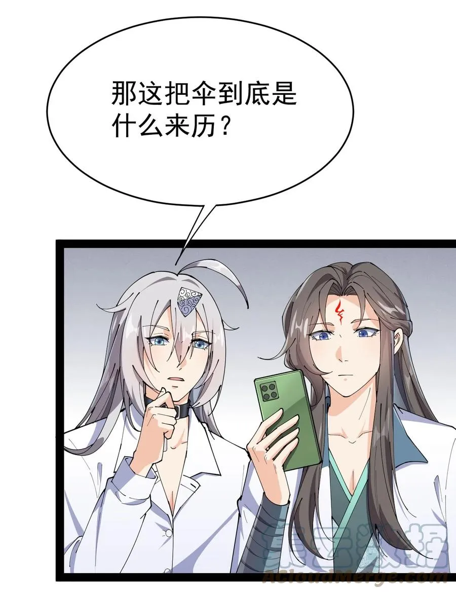 152 无极伞！ 第40页