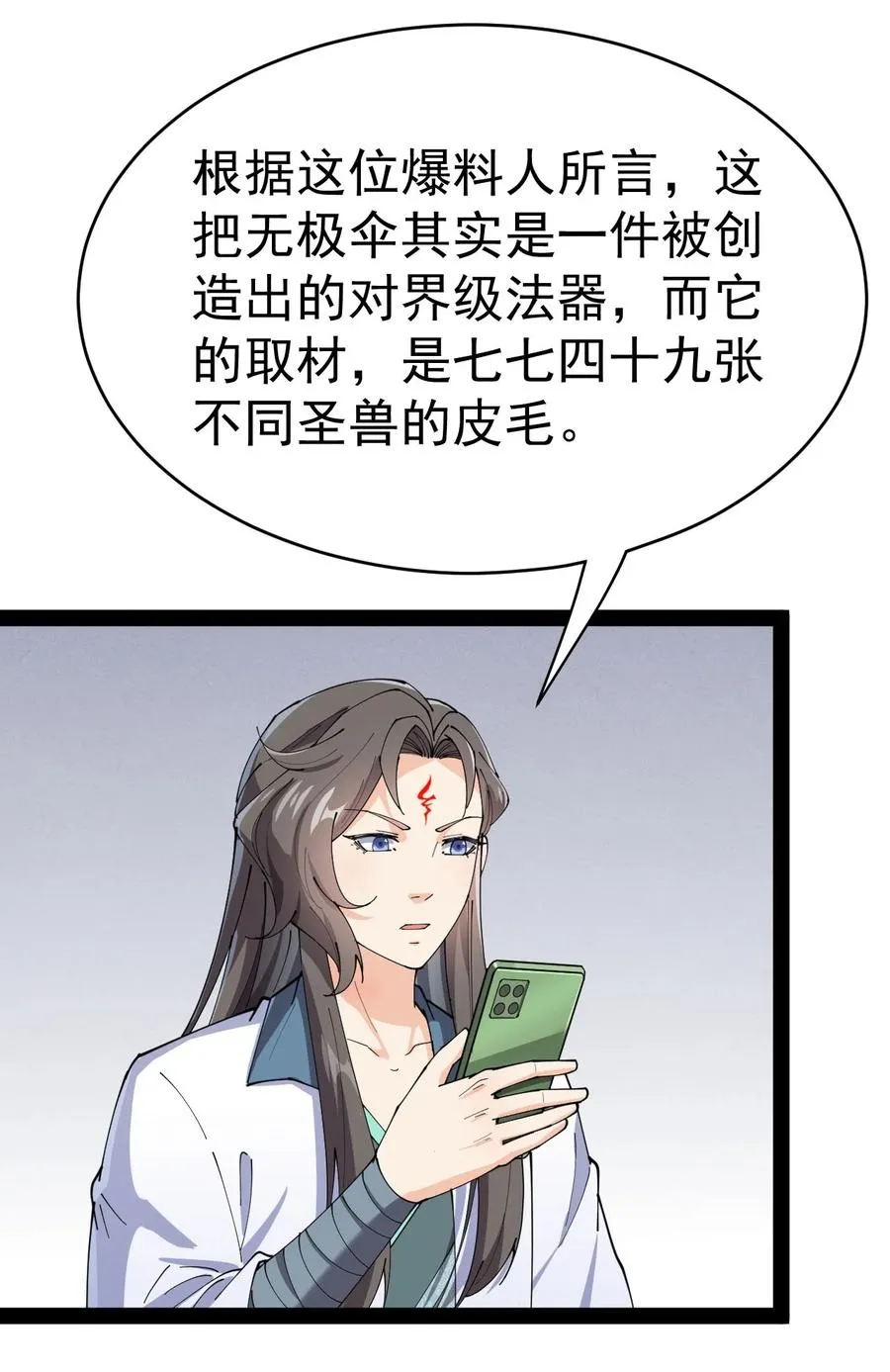 152 无极伞！ 第41页